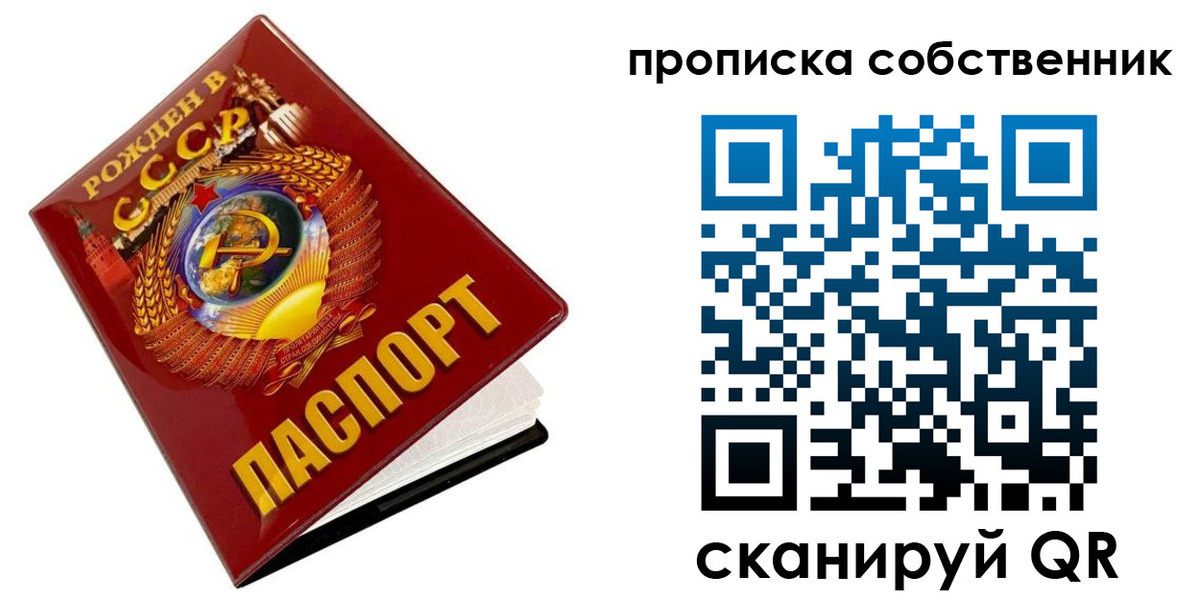 прописка ребенка в Московской области