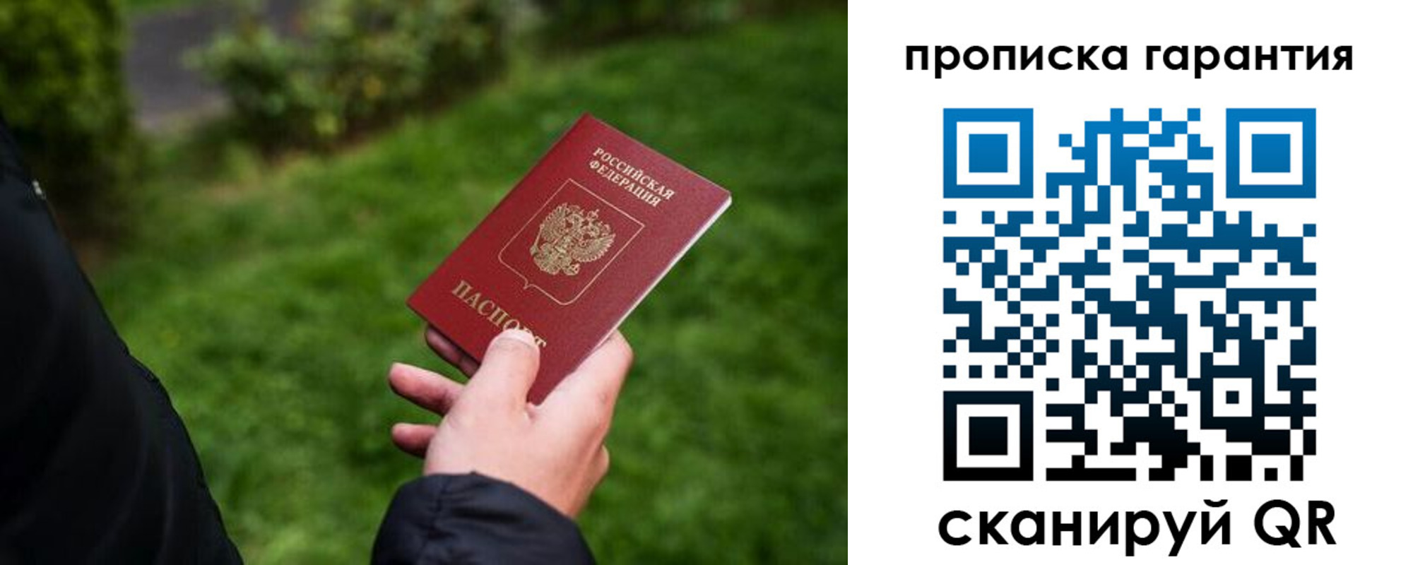 временная регистрация поиск в Московской области