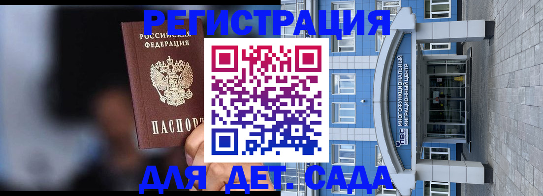 временная прописка в Московской области