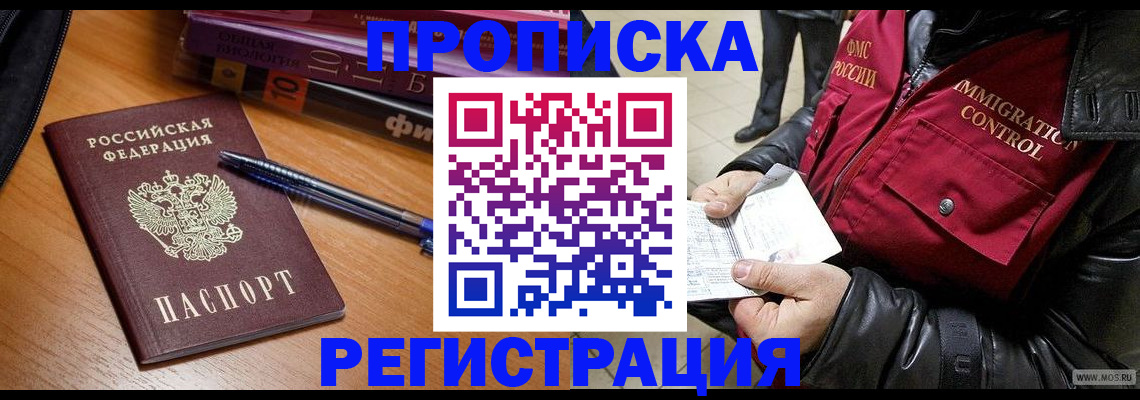 прописка иностранных граждан в Московской области