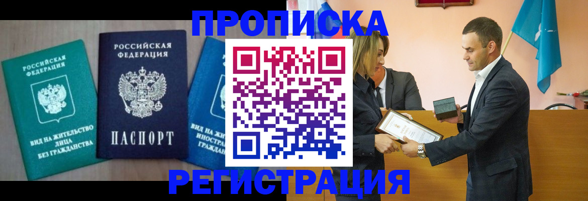 временная прописка в Московской области